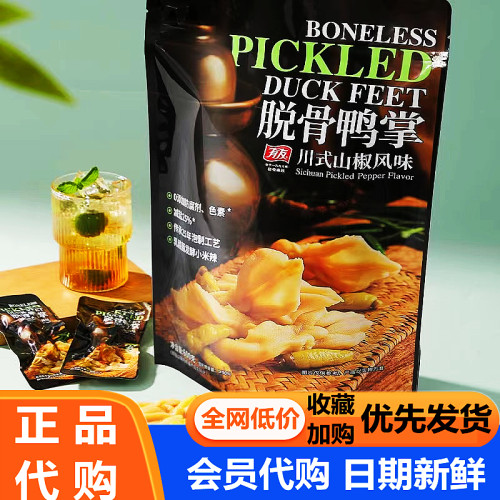 有友 山椒味脱骨鸭掌600g川式风味鸭姆类零食分装分装会员代购