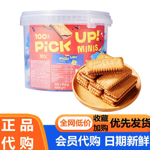 PickUp混合口味原味牛奶巧克力夹心饼干德国进口1.06kg会员代购