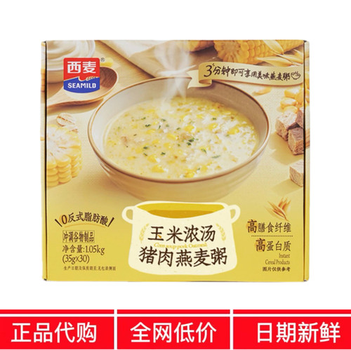 开市客 西麦玉米浓汤猪肉燕麦粥35g*30包 高蛋白膳食纤维冲调谷物