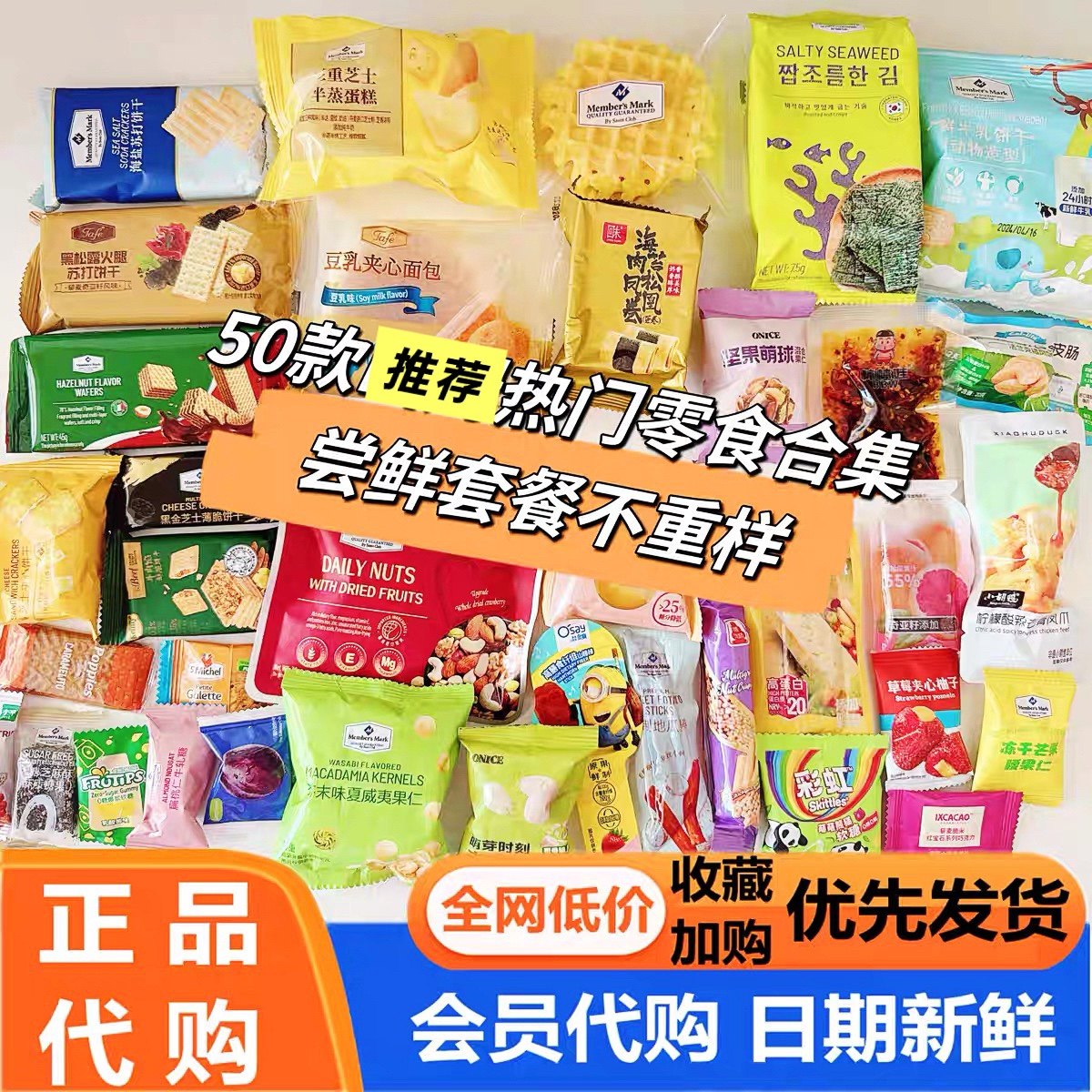 代购热门零食分装套餐不重样饼干蛋糕糖果点心送女友小朋友大礼包,零食/坚果/特产,苏打饼干,淘宝优惠券,粉丝福利购,淘宝优惠卷