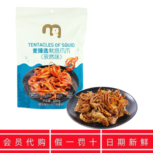 麦德龙代购麦臻选鱿鱼爪孜然味300g袋装即食调味海产零食独立包装