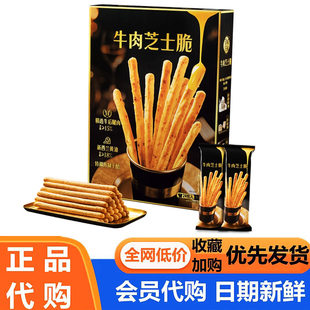 呈味空间牛肉芝士脆600g新西兰进口黄油饼干棒韧性手指饼会员代购