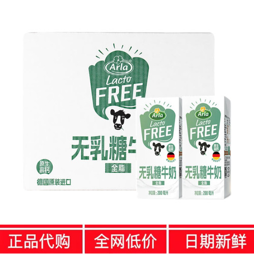 MM山代购德国进口Arla阿尔乐无乳糖牛奶代餐好消化营养早餐姆牛奶
