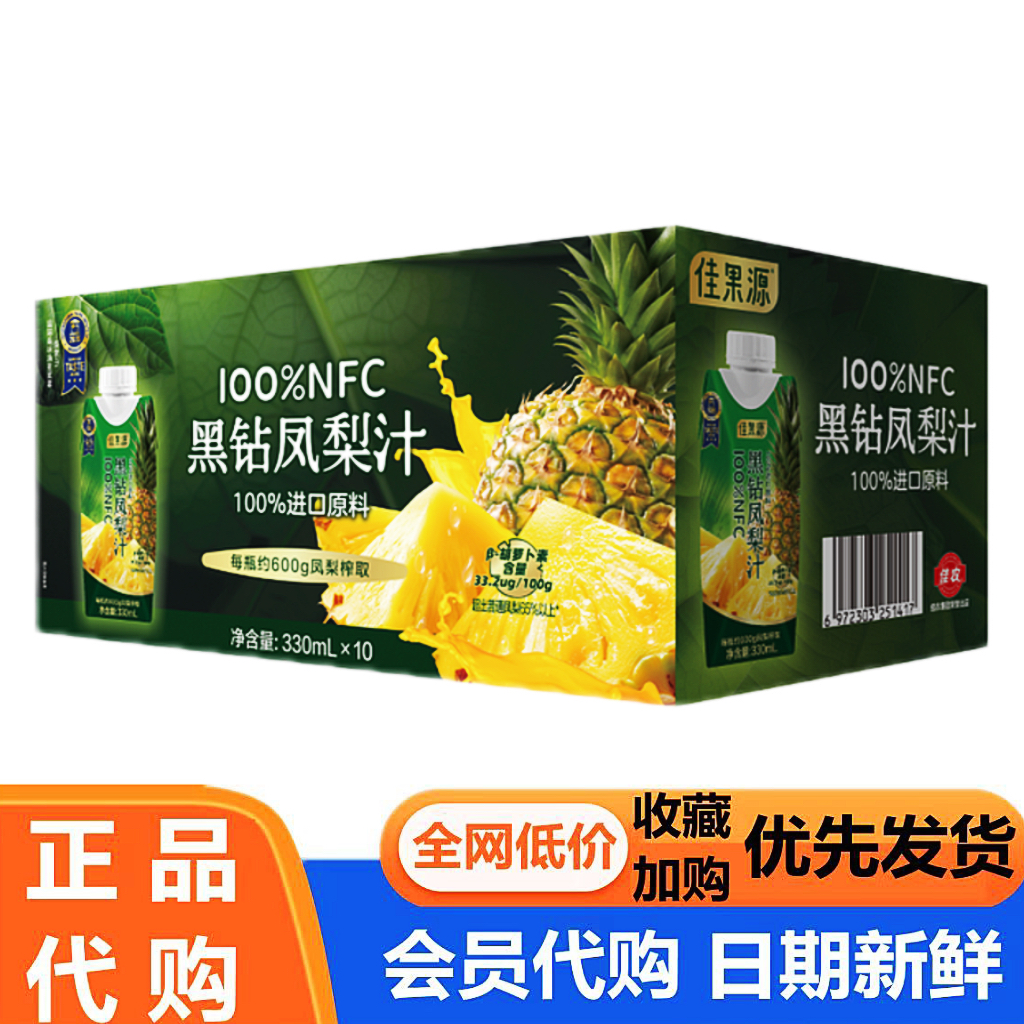佳果源100%NFC黑钻凤梨汁