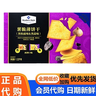 会员超市代购 薯脆薄饼干饼黑蒜味海盐苏打黑松露火腿零食点心
