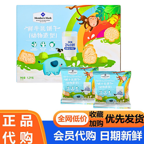 会员超市代购MM鲜牛乳饼干动物造型牛奶味儿童宝宝健康零食点心