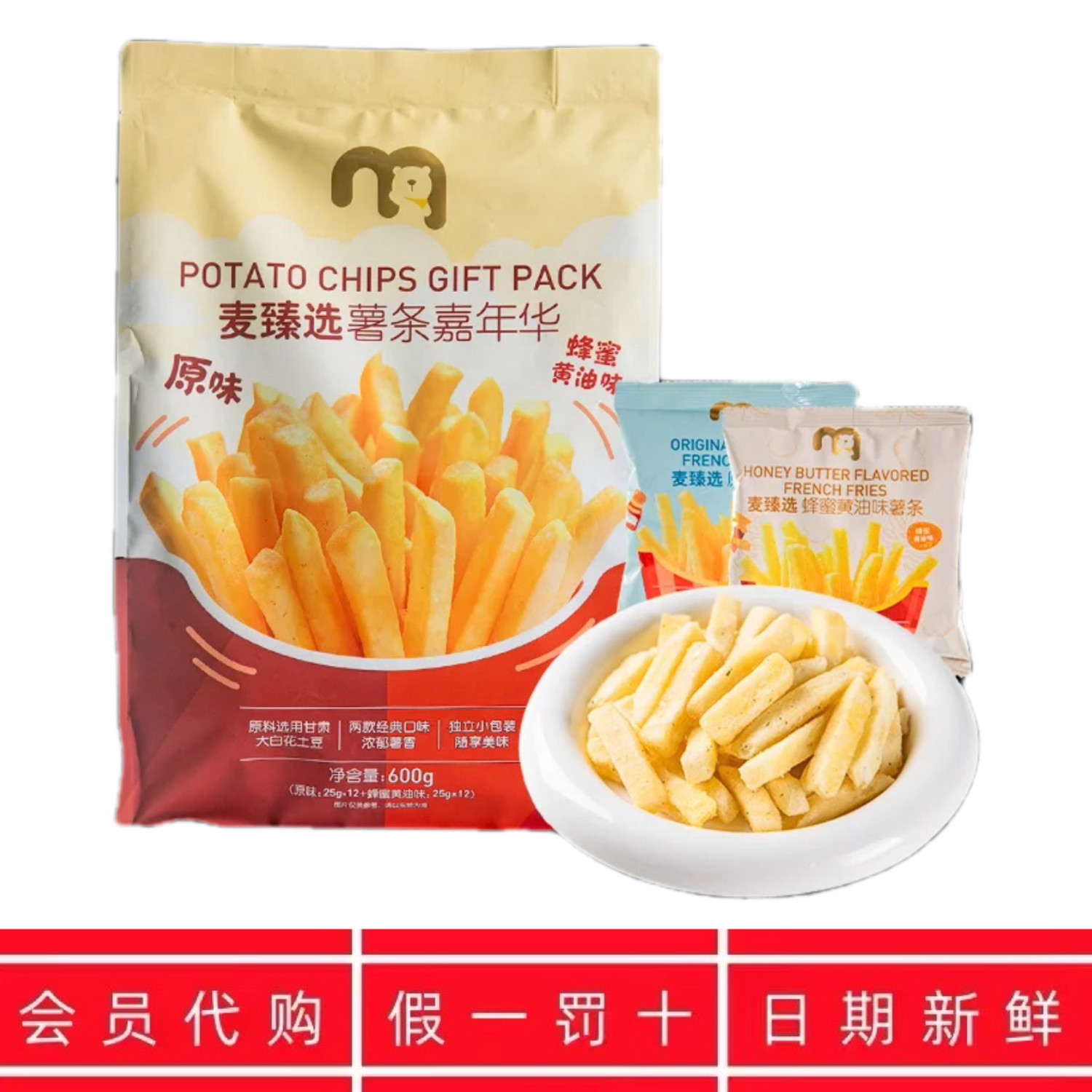 麦德龙代购麦臻选薯条嘉年华蜂蜜黄油土原味豆条独立小包追剧零食,零食/坚果/特产,薯类制品,淘宝优惠券,粉丝福利购,淘宝优惠卷