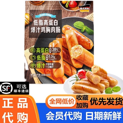 低脂高蛋白爆汁鸡胸肉肠