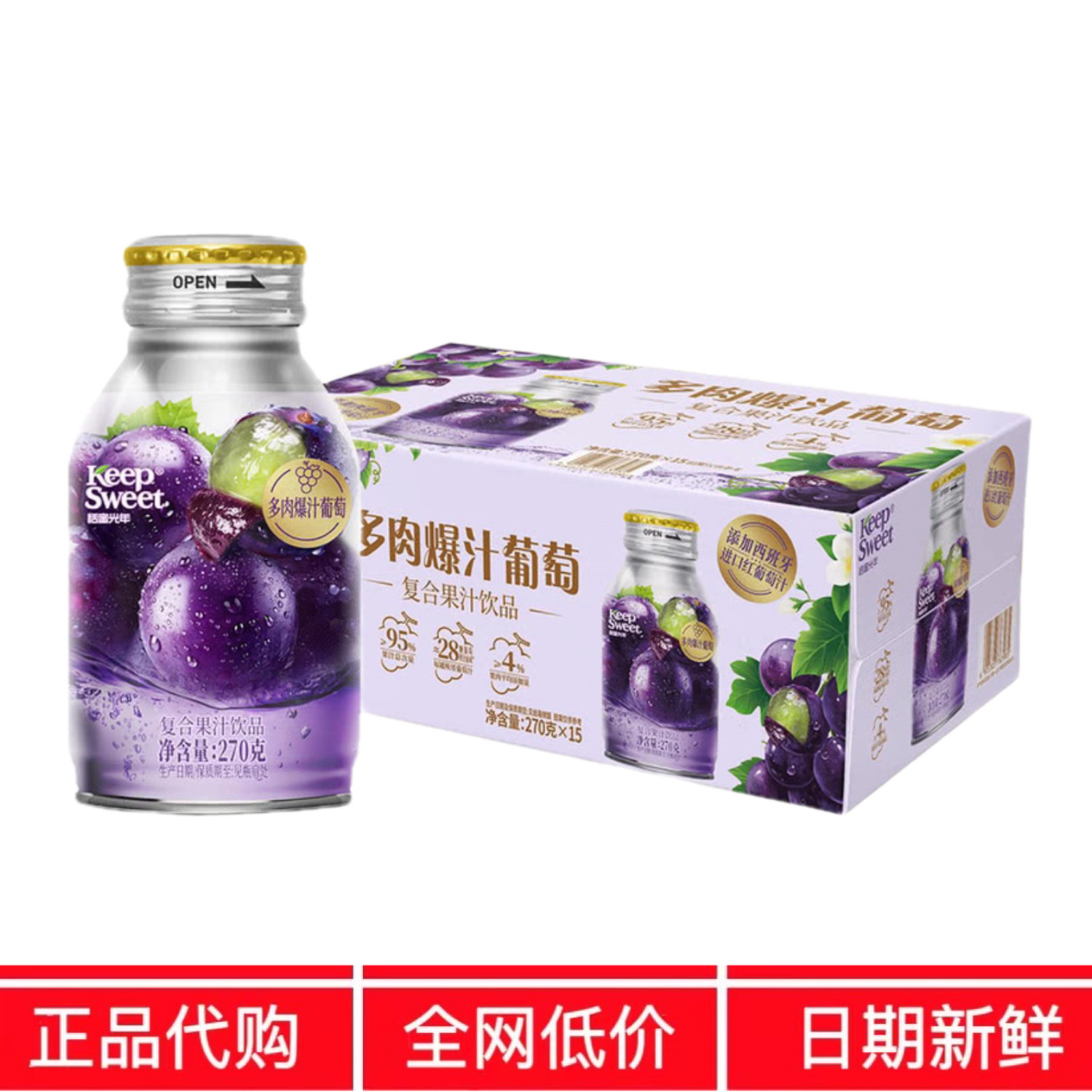 MM代购恬蜜光年山多肉爆汁葡萄复合果汁饮品真实果肉充氮锁姆鲜饮