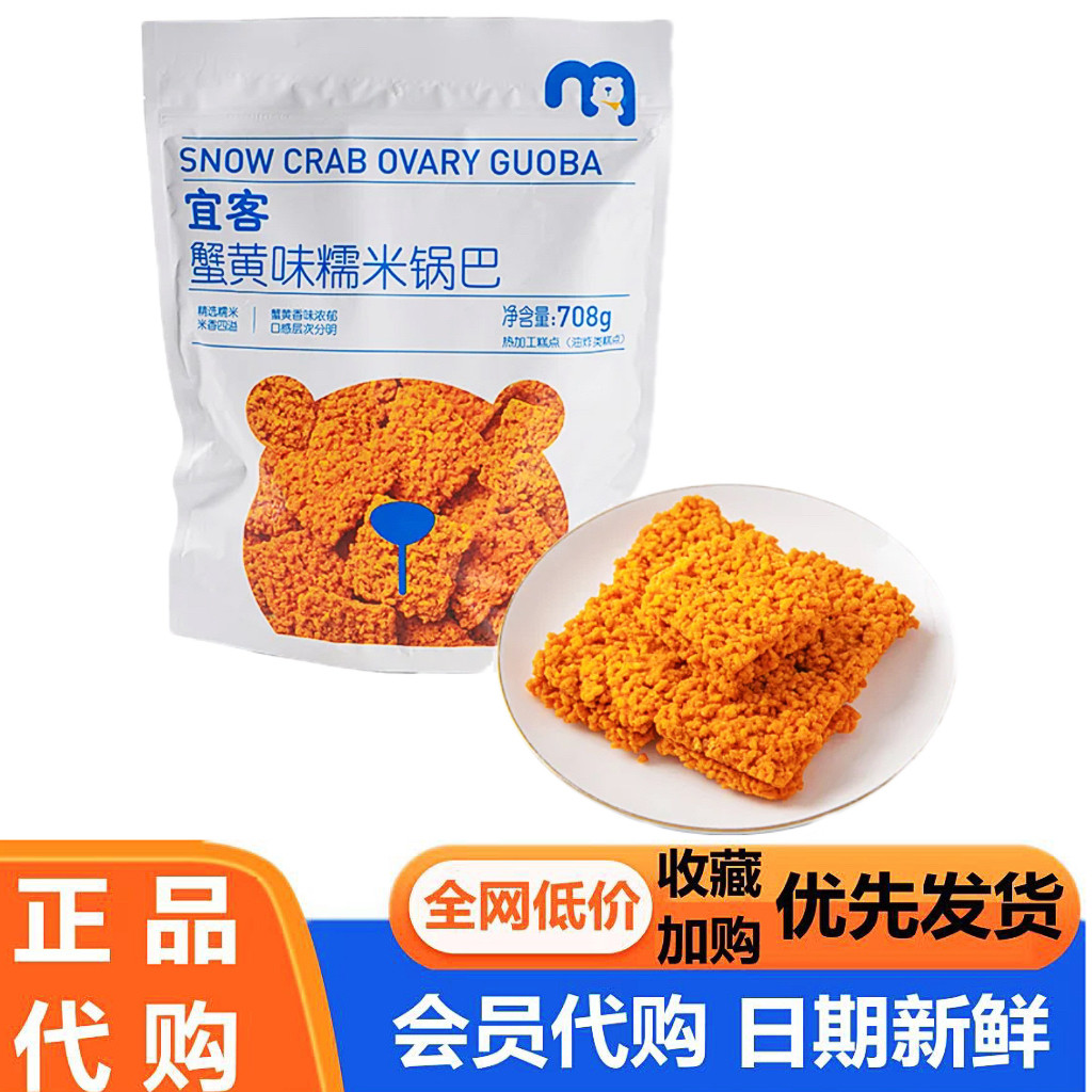 麦德龙代购宜客蟹黄味锅巴蟹香蛋黄糯米锅巴网红宅家追剧零食超市