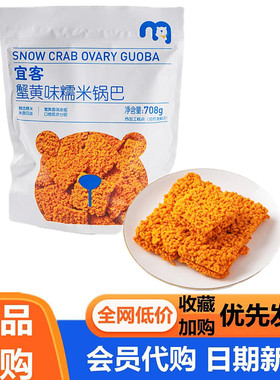 麦德龙代购宜客蟹黄味锅巴蟹香蛋黄糯米锅巴网红宅家追剧零食超市