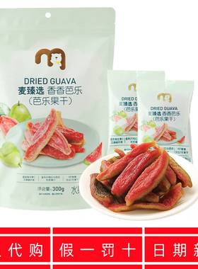 麦德龙代购 麦臻选香香芭乐300g鲜果原切富含维生素C膳食纤维超市