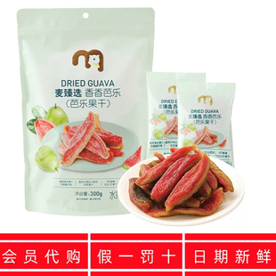 麦德龙代购 麦臻选香香芭乐300g鲜果原切富含维生素C膳食纤维超市