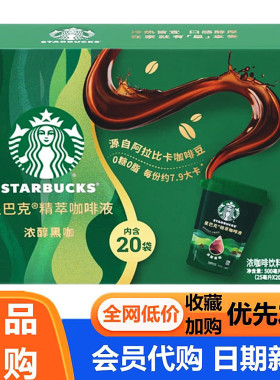 阿拉比卡黑咖啡豆冷热双泡速溶星巴克精萃咖啡液超市会员代购