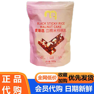 麦德龙代购 糕点软糯 麦臻选血糯米核桃糕500g好吃健康零食新中式