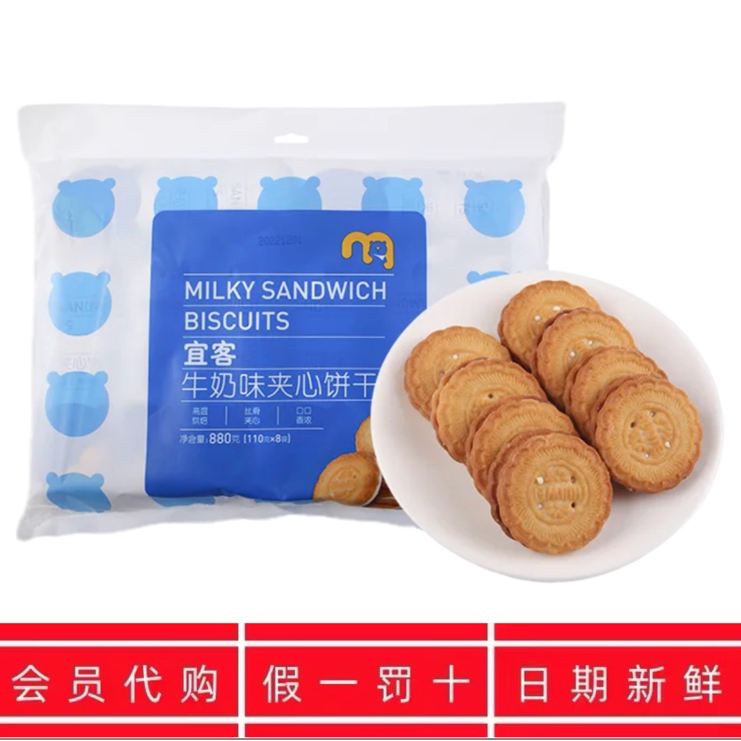 麦德龙会员超市代购麦臻选烘烤糕点早餐零食宜客牛奶味夹心饼干