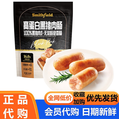 史蜜斯Smithfeld高蛋白黑猪肉肠 840g一袋高蛋白质超市会员代购
