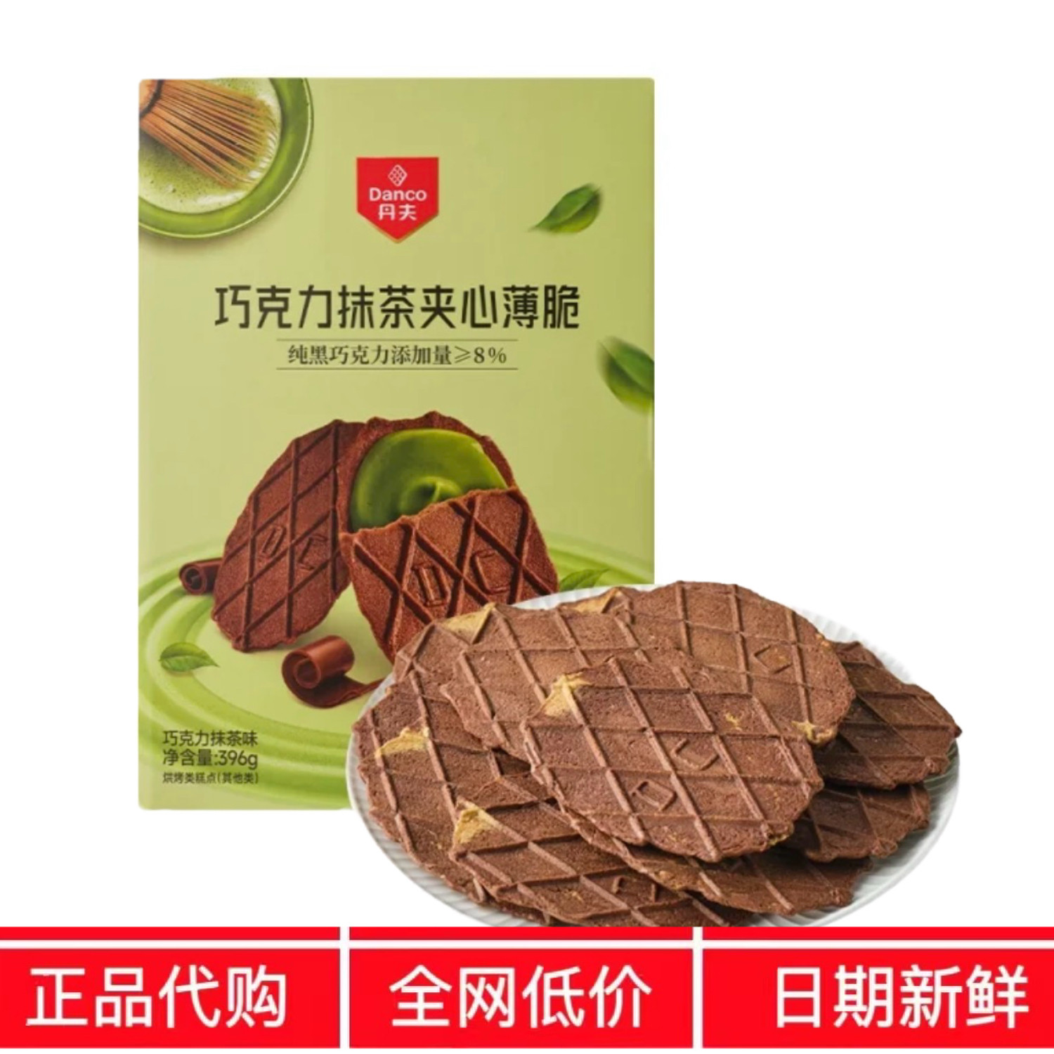 麦德龙代购 丹夫巧克力抹茶夹心薄脆饼干396g 微苦香甜休闲小零食