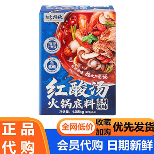 有言有味红酸汤火锅底料270g 4贵州风味0添加番茄酸汤料会员代购
