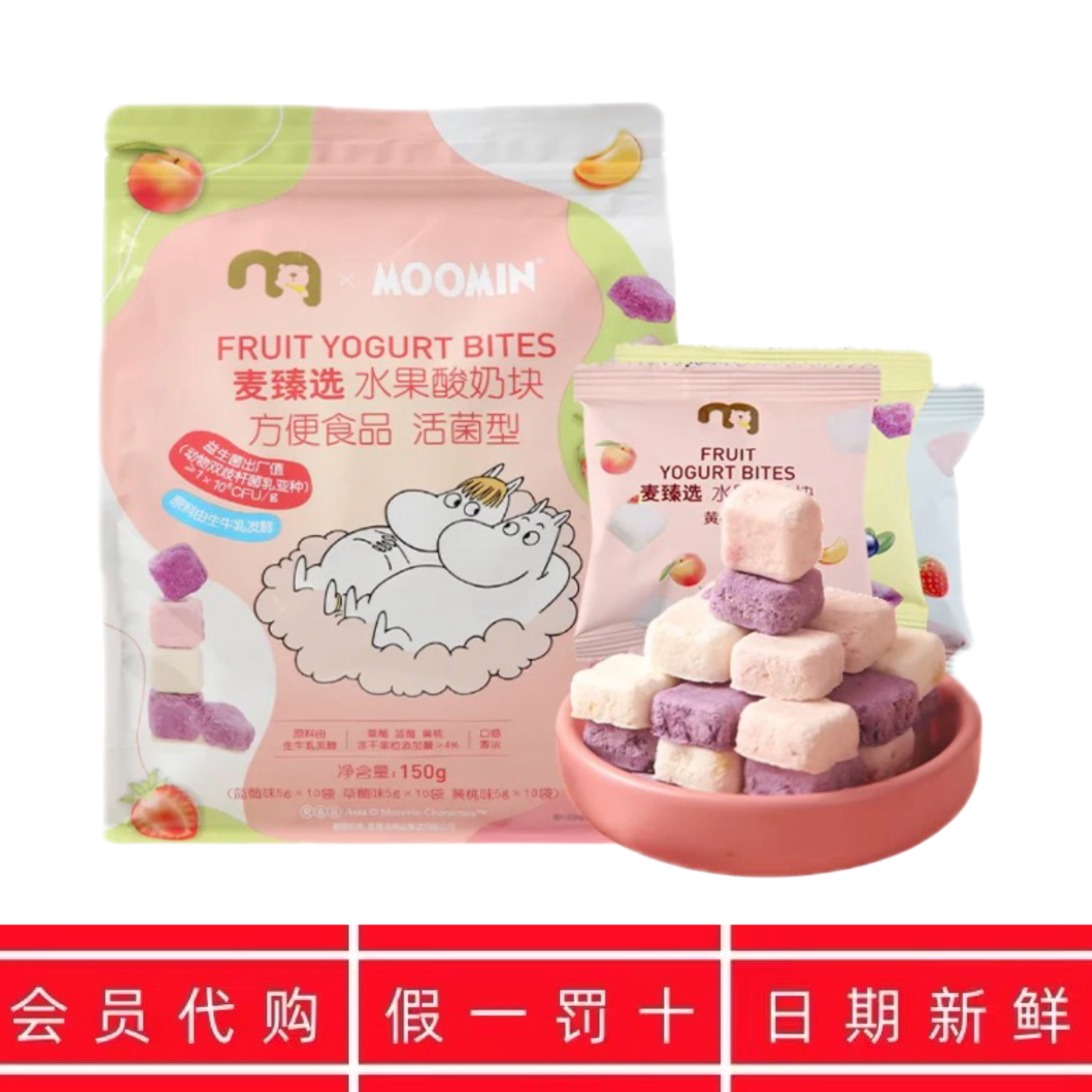 麦德龙麦臻选冻干水果酸奶块蓝莓草莓黄桃味独立包装即食150g