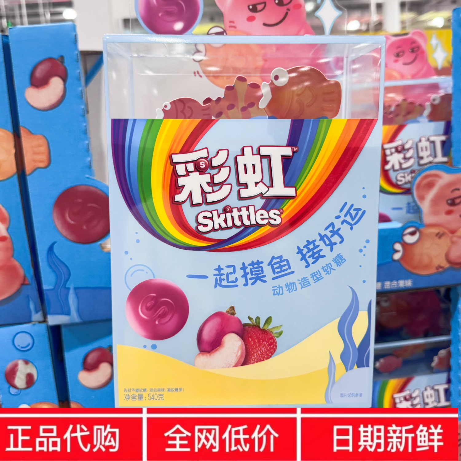 苏州开市客代购彩虹动物造型摸鱼软糖分享装540g混合水果味糖果