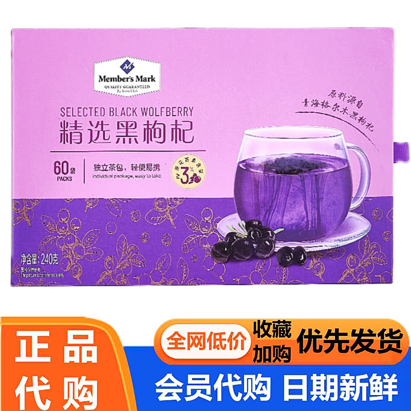 山姆代购 青海枸杞礼盒养生调味料理冲泡茶水精选黑枸杞240g超市