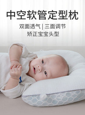 新生儿定型枕婴儿定型枕头抽绳款宝宝圆头可调节透气防扁头矫正枕