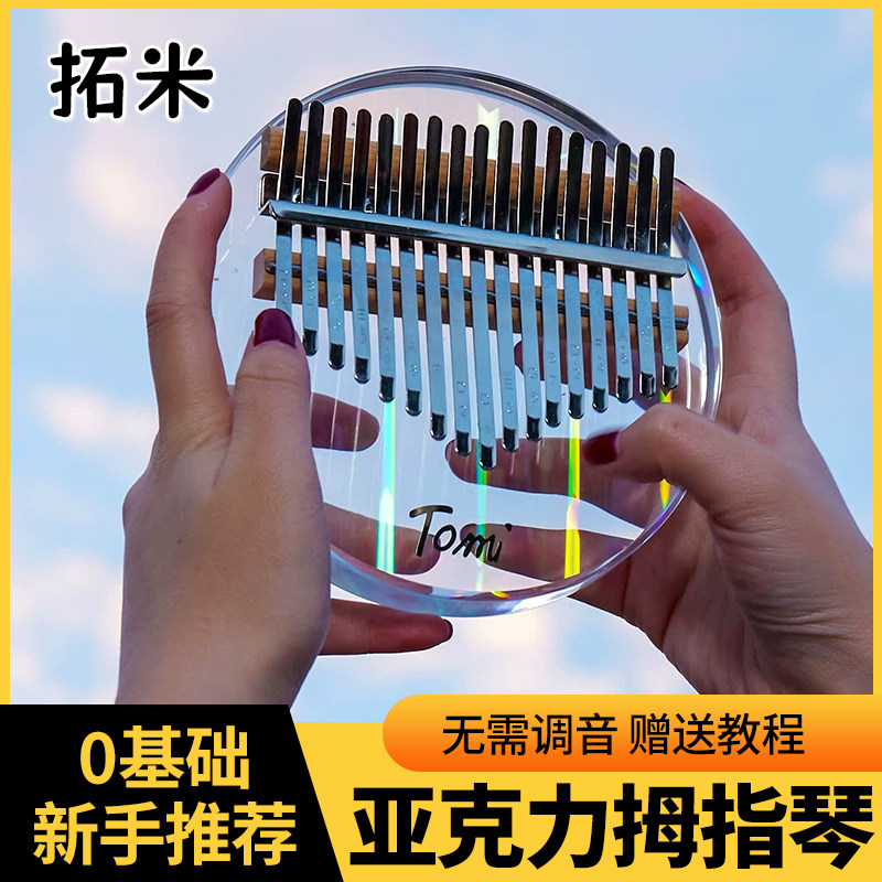拓米17水晶圆形拇指琴kalimba图片