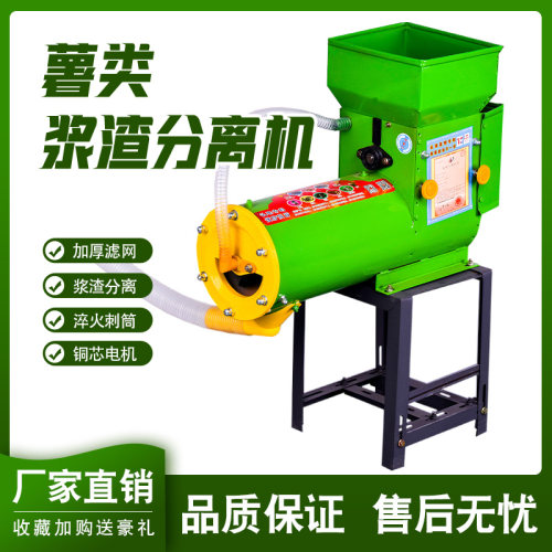 680型浆渣分离式淀粉机土豆木薯红薯苹果黄梨莲藕葛芭蕉芋粉碎机