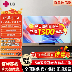 LG OLED42C4PCA 48/55/65/77/83英寸144Hz可变刷新率电竞游戏电视