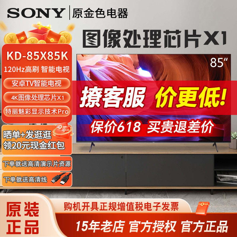 Sony/索尼 KD-85X85K 85英寸4KHDR超清安卓智能液晶电视 大家电 平板电视 原图主图