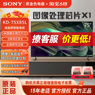 索尼 Sony 75X85L 75英寸4KHDR超清安卓智能液晶平板电视