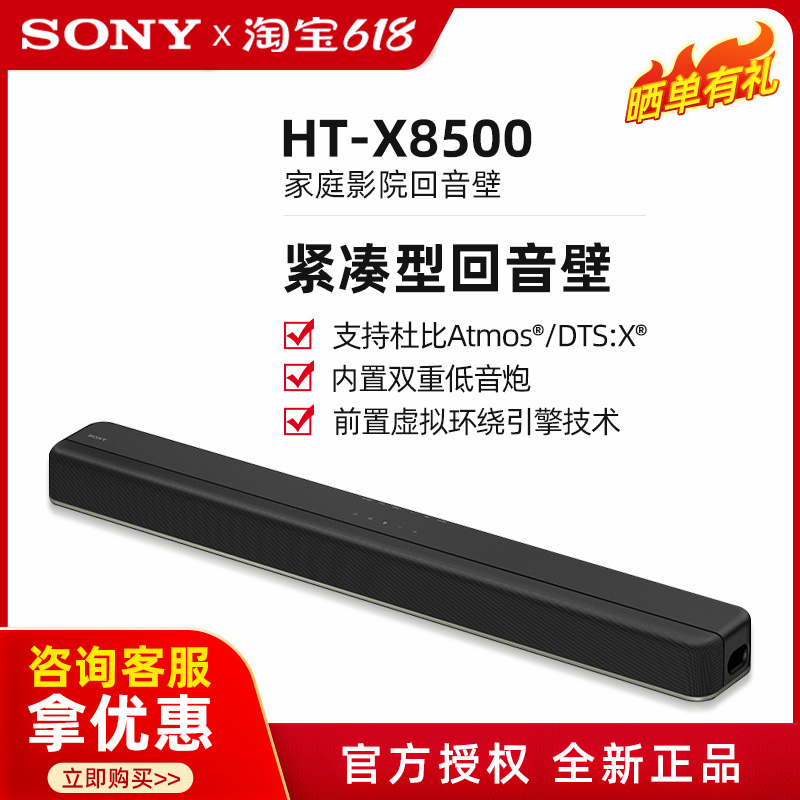 Sony/索尼 HT-X8500/G700 7.1.2音效电视回音壁音响家用音 S2000 影音电器 回音壁音响 原图主图