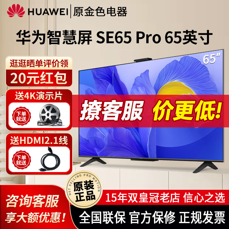 huawei/华为 hd43khaa 43英寸大内存莱茵护眼电视se43memc智慧屏
