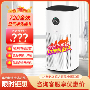 3S家用除菌甲醛去烟雾霾异味净化机1pro 华为智选720空气净化器1i