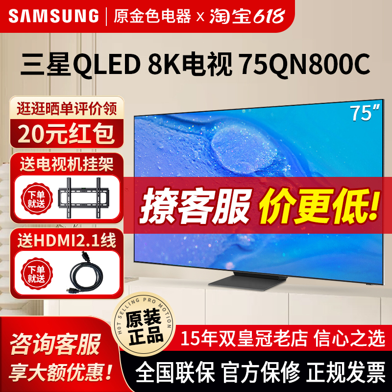 Samsung/三星 QA75QN800CJXXZ 75英寸8K超高清QLED电视 75QN700B-封面