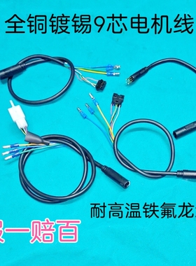 代驾电动车9芯电机防水插延长线公母头转接线转换线akm八方大功率
