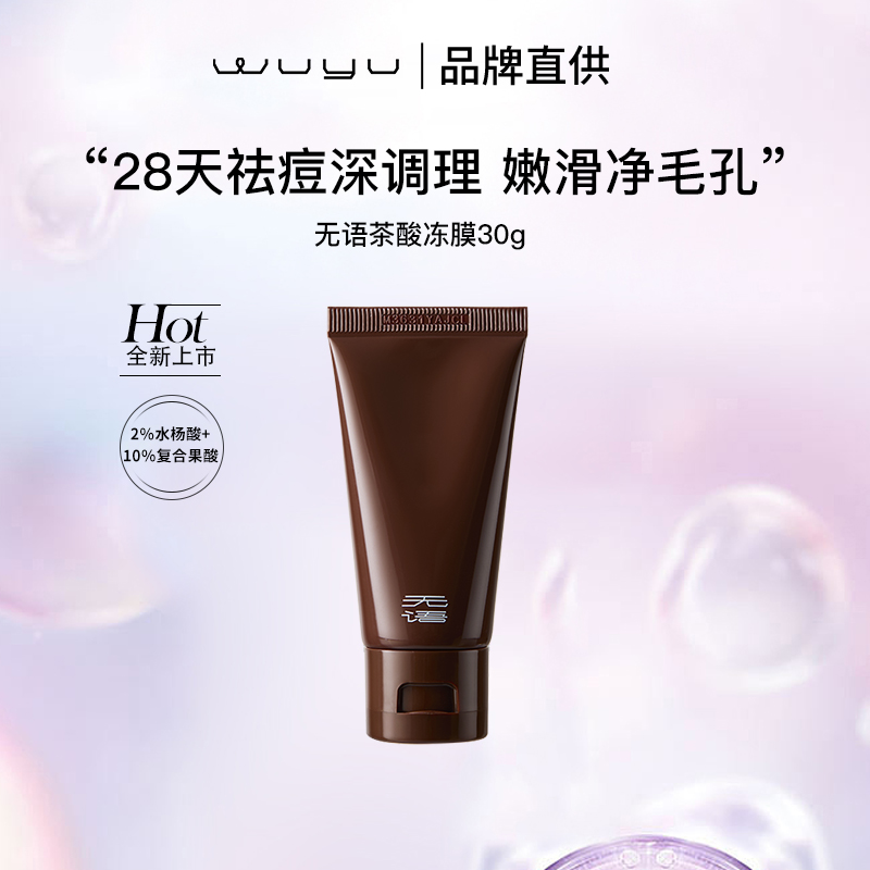 无语茶里茶气茶酸多效冻膜旅行装