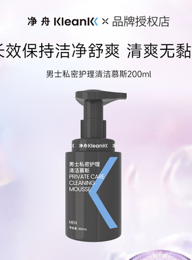 净舟男士私处清洗液沫慕斯清洁