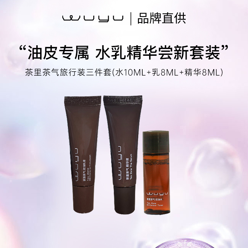 无语茶里茶气控油水乳精华