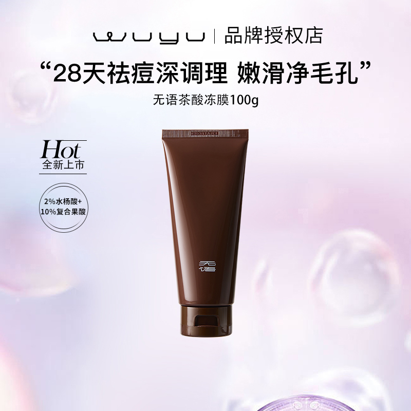 无语茶里茶气茶酸多效冻膜