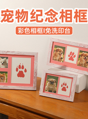 7寸10寸马卡龙宠物爪印纪念相框免洗印泥diy猫咪狗足印摆台装裱框