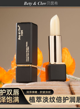 Bety&Clov 贝茵希植萃淡纹倍护润唇膏