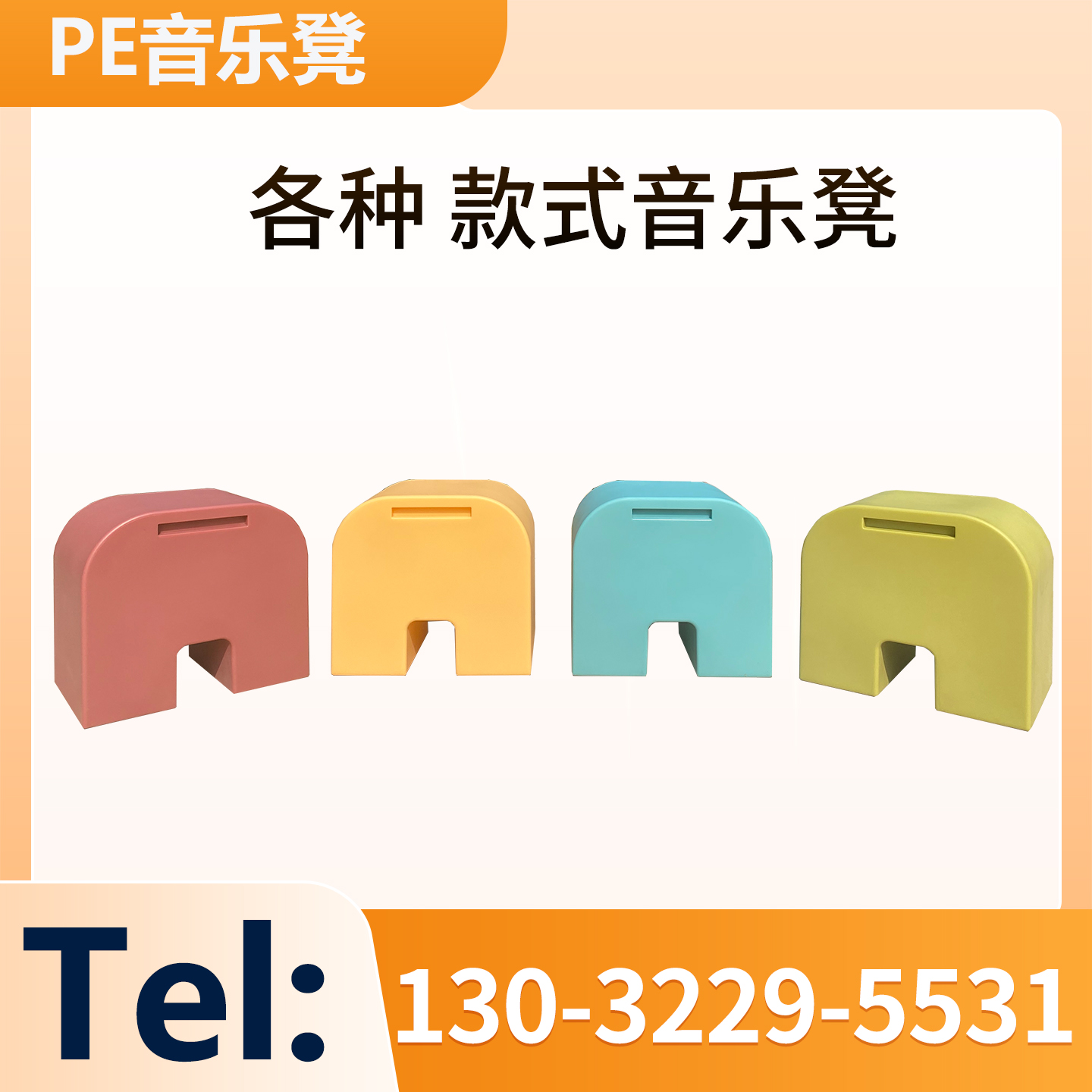 学校注塑吹塑滚塑塑料音乐凳