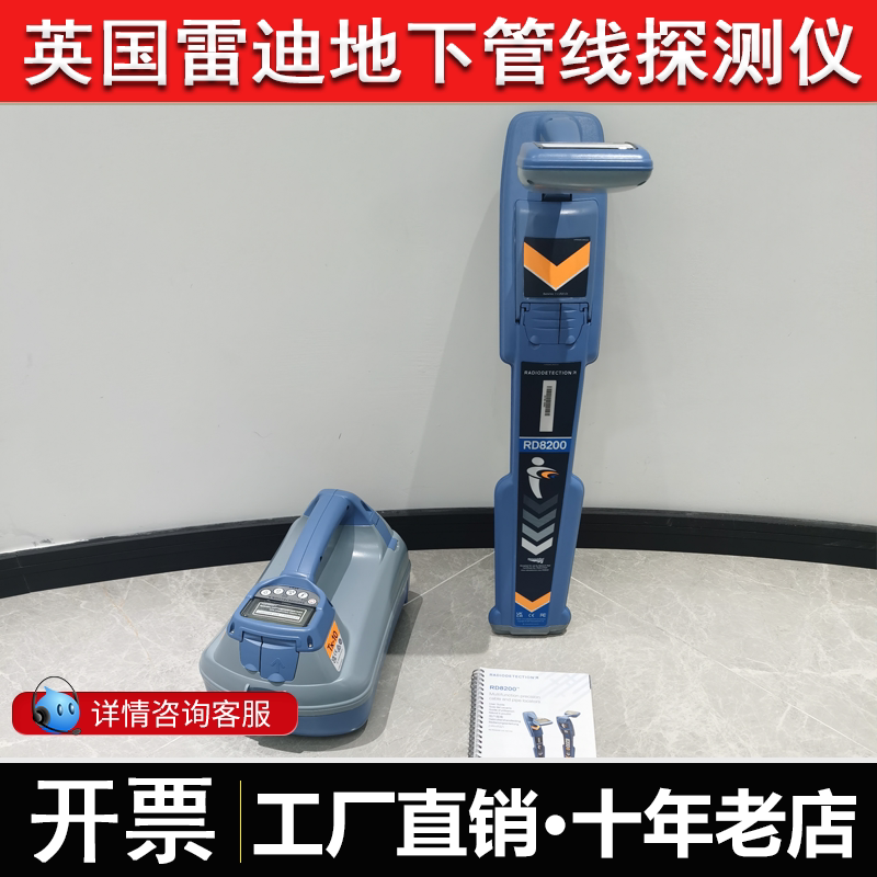 英国雷迪RD8200地下管线探测仪