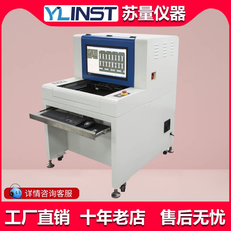 苏量离线式Aoi光学检测工厂直销
