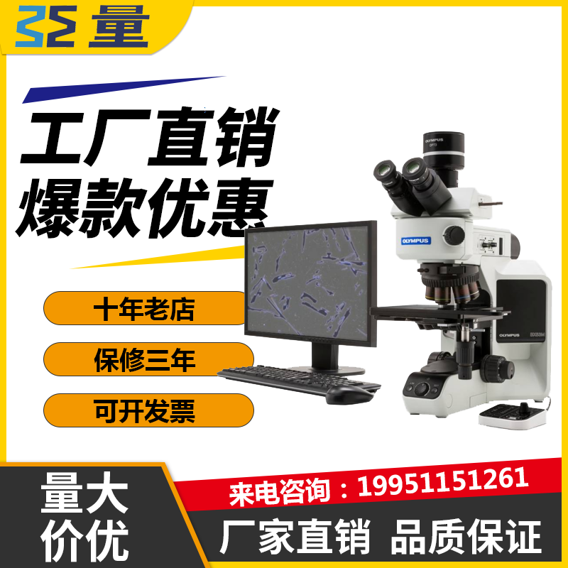 奥林巴斯BX53M正置金相显微镜