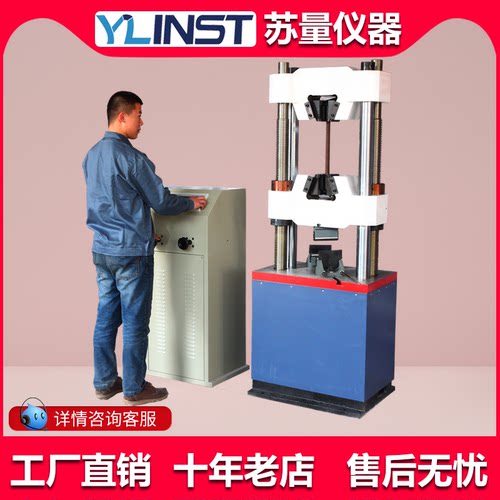 WE-300B数显式液压万能试验机/数显材料拉力试验机30吨液压试验机