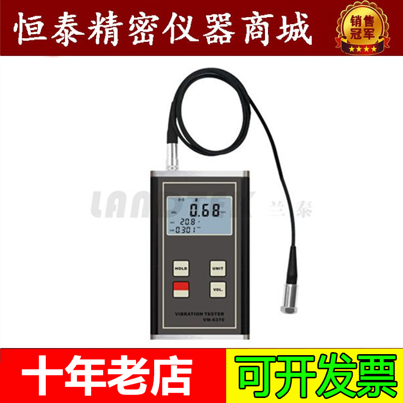 兰泰VM-6370便携式振动仪包邮
