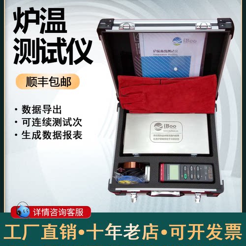 iboo台炉温记录仪炉温测试仪包邮